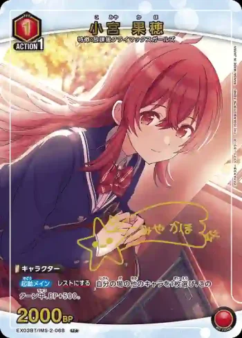 (異畫)EX03BT/IMS-2-068 U★ 小宮果穗