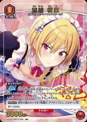 (異畫)EX03BT/IMS-2-069 R★ 西城樹裡