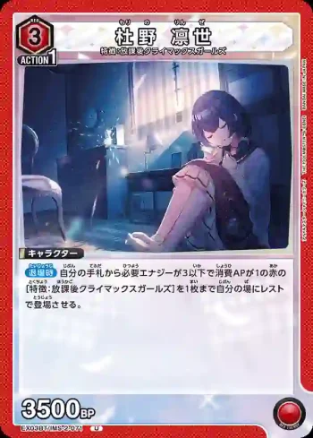 EX03BT/IMS-2-071 U 杜野凜世
