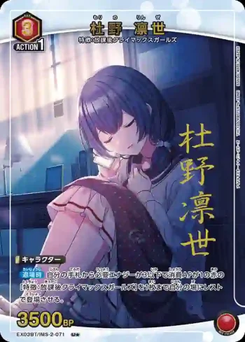 (異畫)EX03BT/IMS-2-071 U★ 杜野凜世