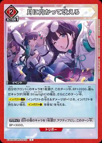 EX03BT/IMS-2-072 C 向月亮嚎叫吧