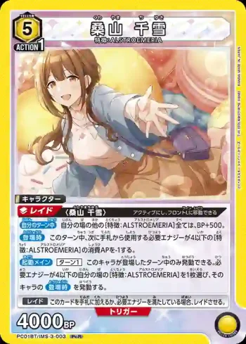 PC01BT/IMS-3-003 PcR 桑山千雪