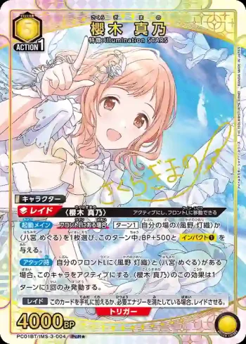 (異畫)PC01BT/IMS-3-004 PcR★ 櫻木真乃