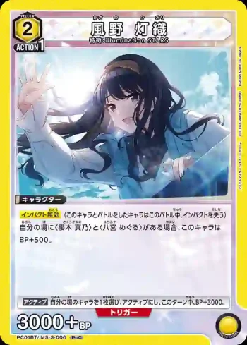 PC01BT/IMS-3-006 PcC 風野燈織