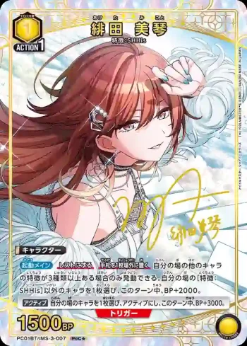 (異畫)PC01BT/IMS-3-007 PcC★ 緋田美琴