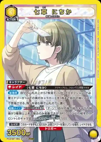 PC01BT/IMS-3-008 PcSR 七草日花