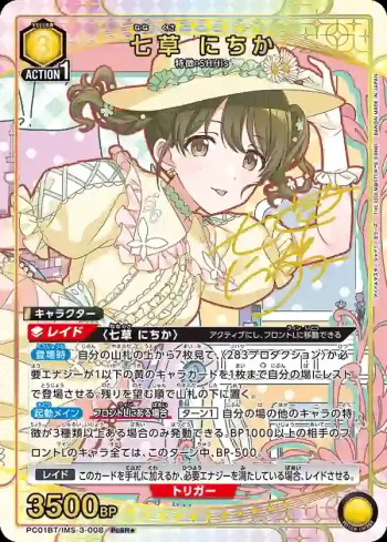 (異畫)PC01BT/IMS-3-008 PcSR★ 七草日花