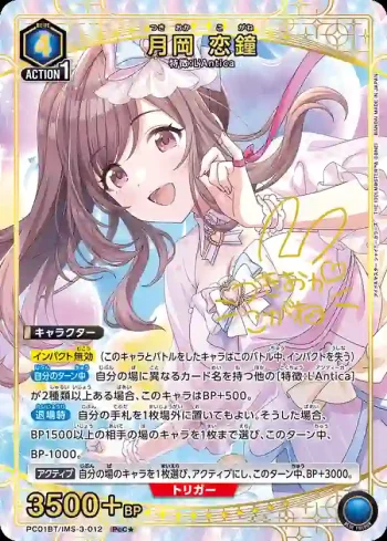 (異畫)PC01BT/IMS-3-012 PcC★ 月岡戀鐘