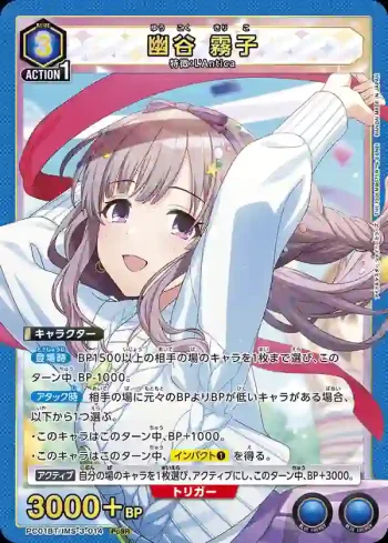 PC01BT/IMS-3-014 PcSR 幽谷霧子