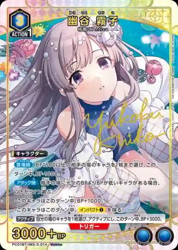 (異畫)PC01BT/IMS-3-014 PcSR★ 幽谷霧子