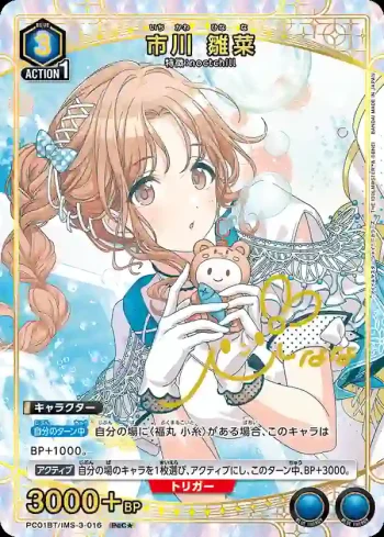 (異畫)PC01BT/IMS-3-016 PcC★ 市川雛菜