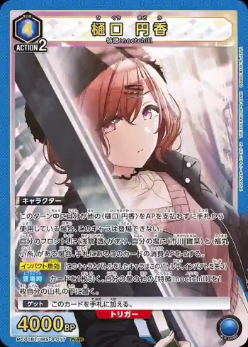 PC01BT/IMS-3-017 PcSR 樋口圓香