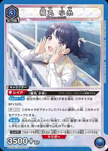 PC01BT/IMS-3-018 PcR 福丸小糸