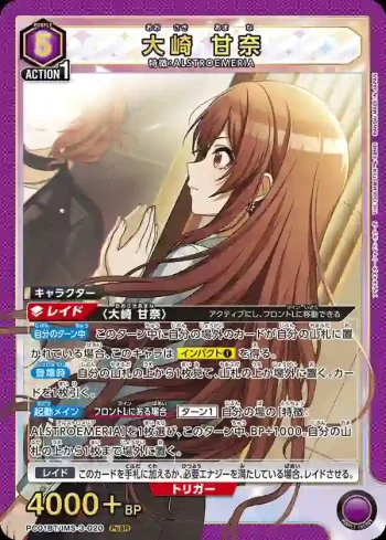 PC01BT/IMS-3-020 PcSR 大崎甘奈