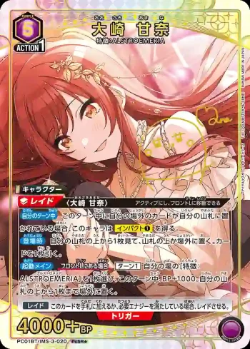 (異畫)PC01BT/IMS-3-020 PcSR★ 大崎甘奈