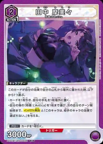 PC01BT/IMS-3-024 PcR 田中摩美美