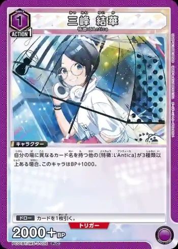 PC01BT/IMS-3-026 PcC 三峰結華