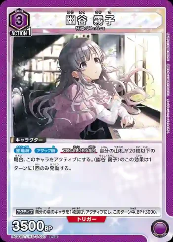 PC01BT/IMS-3-027 PcC 幽谷霧子