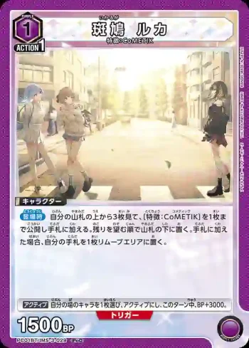 PC01BT/IMS-3-029 PcC 斑鳩琉花