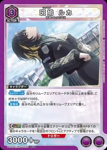 PC01BT/IMS-3-030 PcR 斑鳩琉花