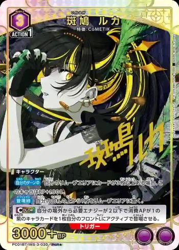 (異畫)PC01BT/IMS-3-030 PcR★ 斑鳩琉花