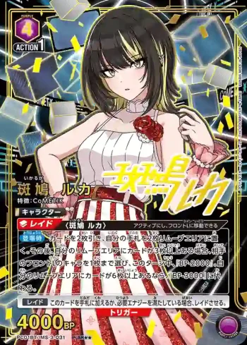 (異畫)PC01BT/IMS-3-031 PcSR★★ 斑鳩琉花
