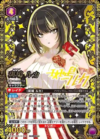 (異畫)PC01BT/IMS-3-031 PcSR★★★ 斑鳩琉花