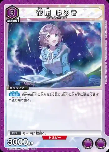 PC01BT/IMS-3-034 PcR 鬱田陽希