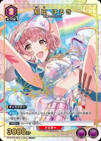(異畫)PC01BT/IMS-3-034 PcR★ 鬱田陽希