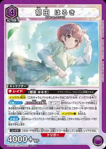 PC01BT/IMS-3-035 PcR 鬱田陽希