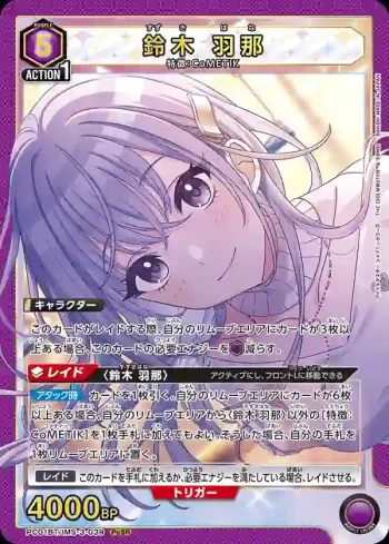 PC01BT/IMS-3-039 PcSR 鈴木羽那