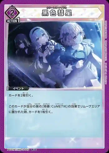 PC01BT/IMS-3-040 PcC 黑色彗星