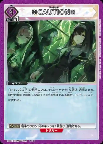 PC01BT/IMS-3-041 PcC ※CAUTION※