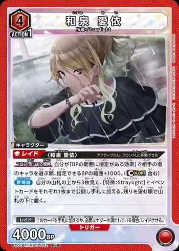 PC01BT/IMS-3-042 PcR 和泉愛依