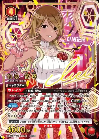 (異畫)PC01BT/IMS-3-042 PcR★★ 和泉愛依