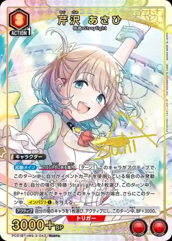 (異畫)PC01BT/IMS-3-043 PcSR★ 芹澤朝日