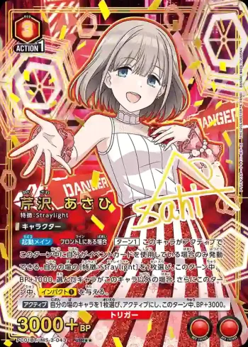 (異畫)PC01BT/IMS-3-043 PcSR★★ 芹澤朝日
