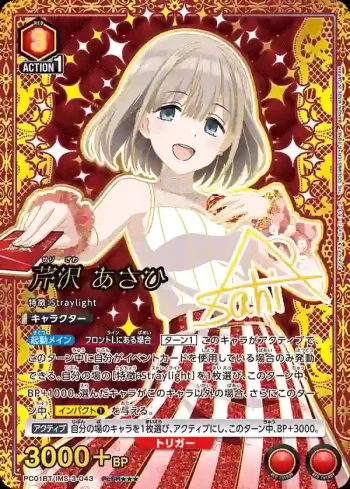 (異畫)PC01BT/IMS-3-043 PcSR★★★ 芹澤朝日