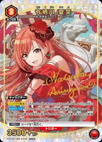 (異畫)PC01BT/IMS-3-045 PcC★ 有棲川夏葉