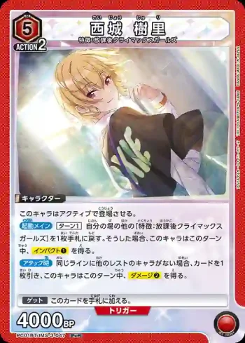 PC01BT/IMS-3-047 PcR 西城樹裡