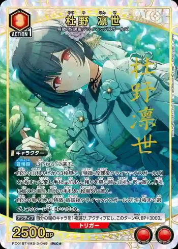 (異畫)PC01BT/IMS-3-049 PcC★ 杜野凜世