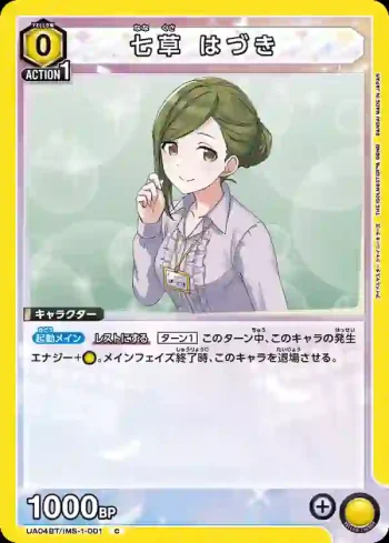 UA04BT/IMS-1-001 C 七草羽月