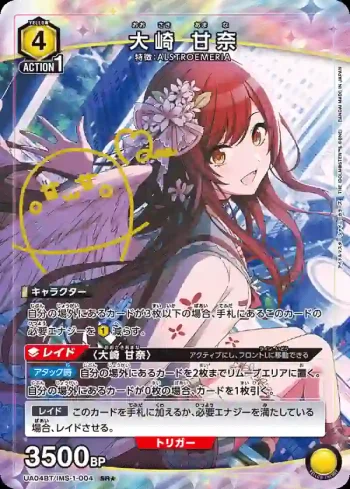 (異畫)UA04BT/IMS-1-004 SR★ 大崎甘奈