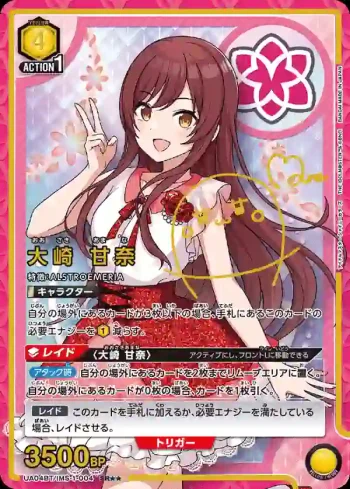 (異畫)UA04BT/IMS-1-004 SR★★ 大崎甘奈
