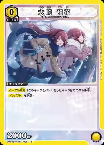 UA04BT/IMS-1-005 C 大崎甜花