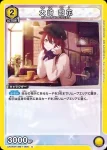 UA04BT/IMS-1-005 C 大崎甜花