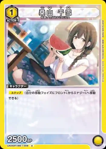 UA04BT/IMS-1-009 U 桑山千雪