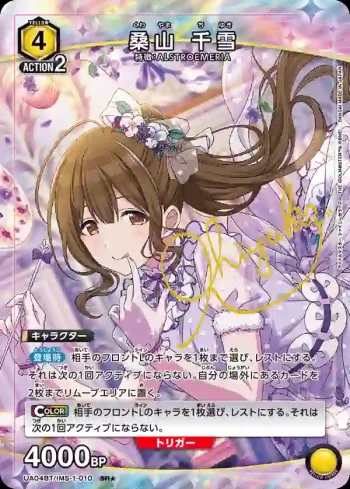 (異畫)UA04BT/IMS-1-010 SR★ 桑山千雪