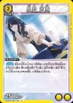 UA04BT/IMS-1-012 U 風野燈織