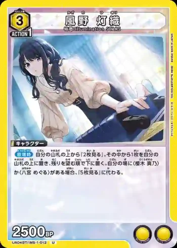 UA04BT/IMS-1-012 U 風野燈織